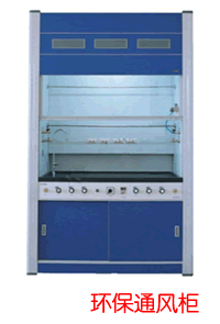 北京美华仪科技有限公司  环保通风柜