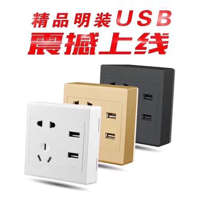 明装USB充电插座 36V 220V工地宿舍智能手机充电插座 36V低压产品