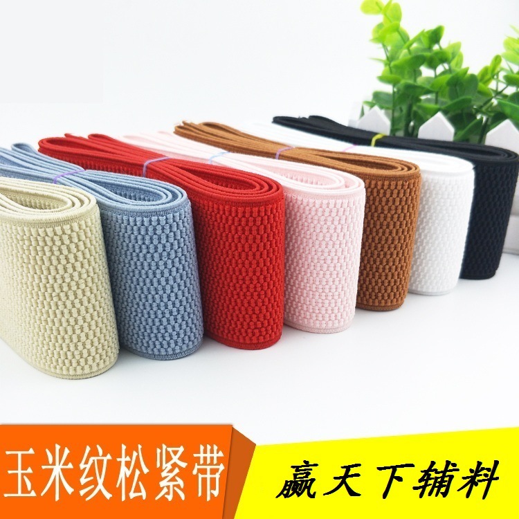 彩色松紧带弹力织带 2.5cm玉米纹松紧带 宽玉米纹松紧带批发