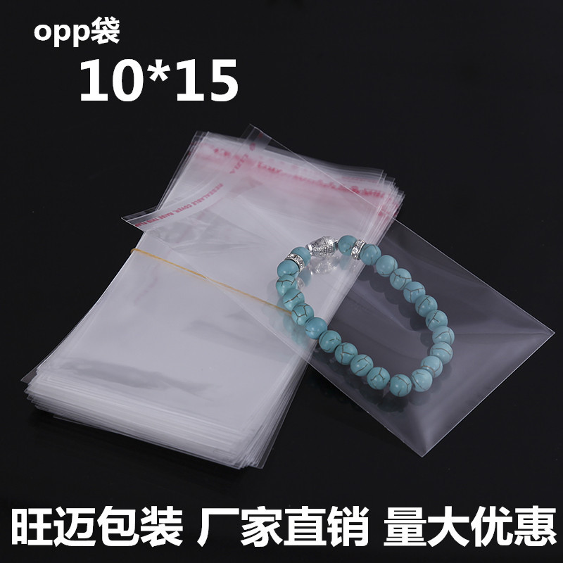 厂家 塑料包装袋/OPP袋不干胶自粘袋/透明包装袋10*15cm100个
