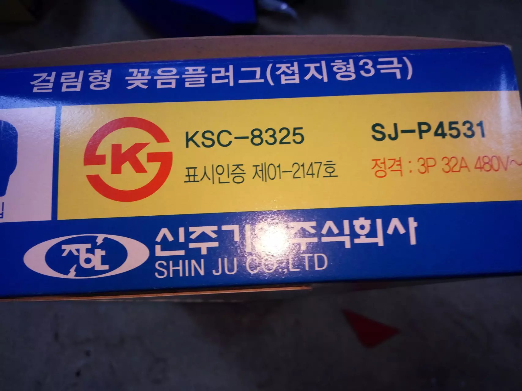 韩国SHINJU电源插头插座sj-C4571/SJ-P3502/SJ-C1431