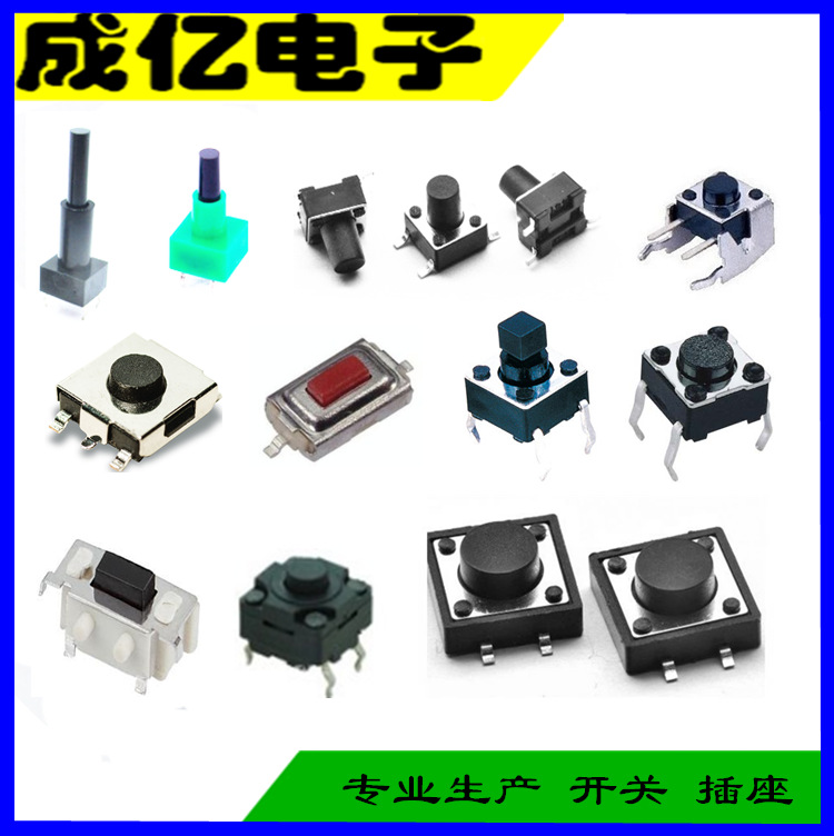 成亿直销轻触开关3X6X4.3贴片环保耐高温开关