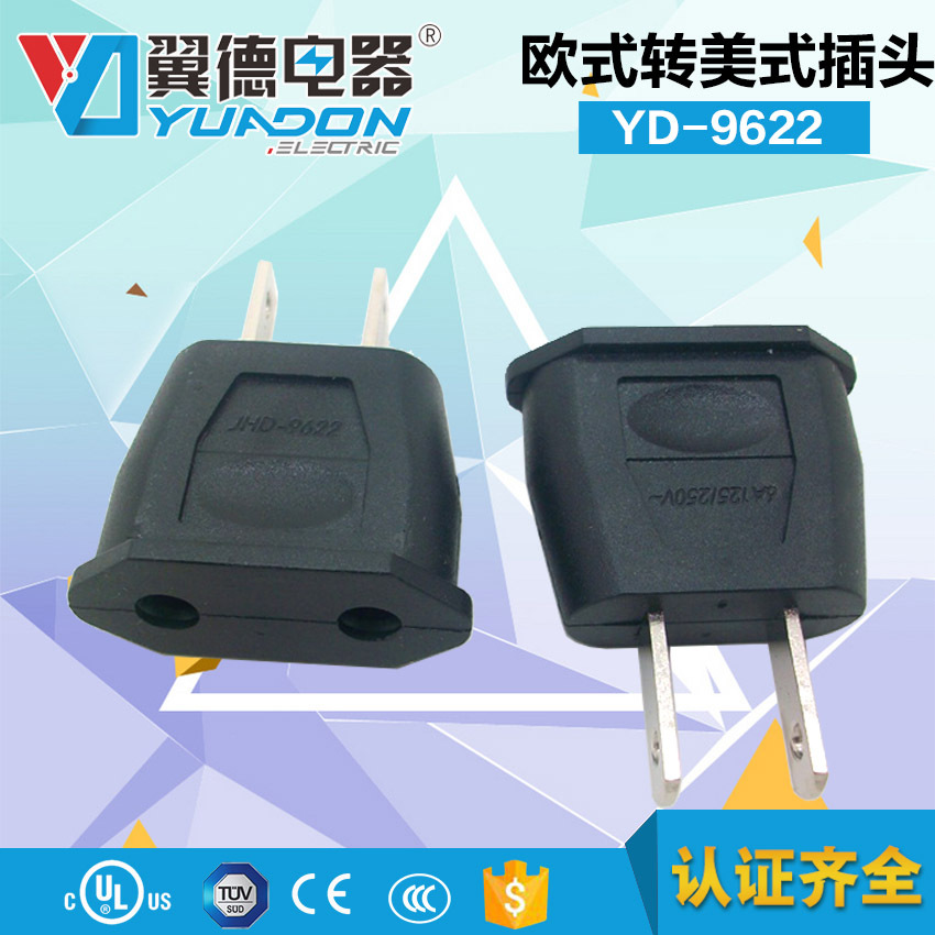 YD-9622欧式转美式插头 美式转欧式插头 美式转接头 长期有现货