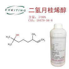 二氢月桂烯醇Dihydromyrcenol   CAS号：18479-58-8