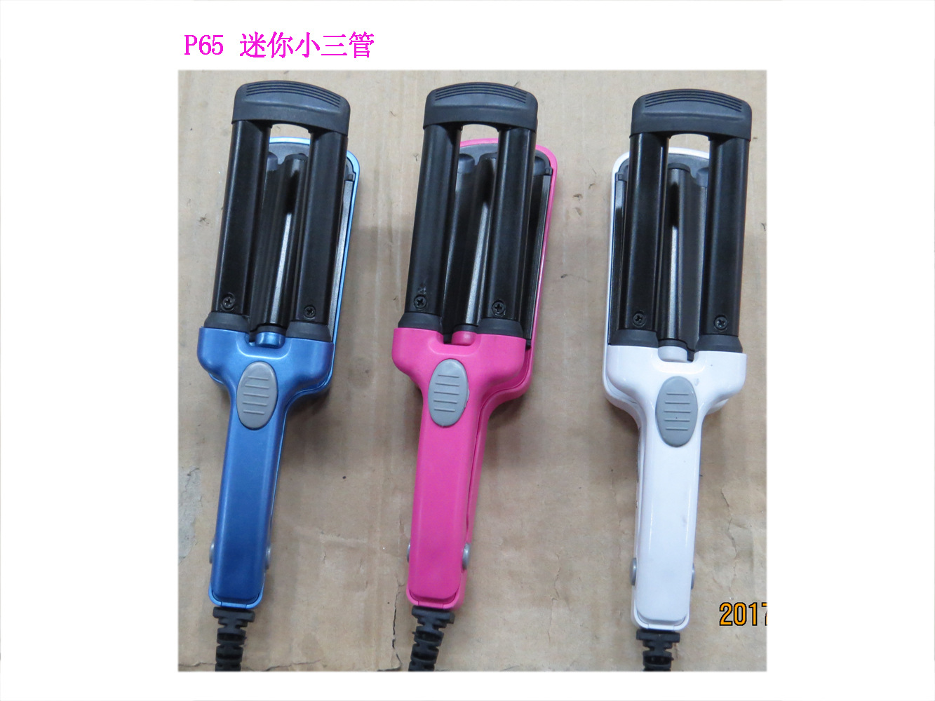 P65 迷你造型夹 爆款 厂家直销 小三管卷发器 美发用品 迷你卷发