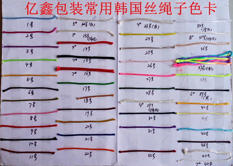 韩国丝绳子色卡