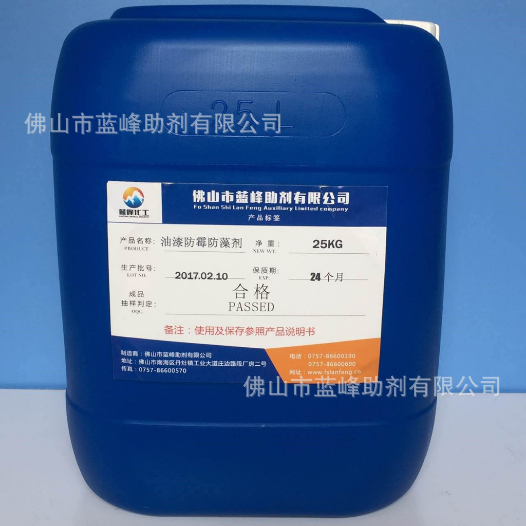 油漆防霉剂油性防霉抗菌剂干膜防霉剂