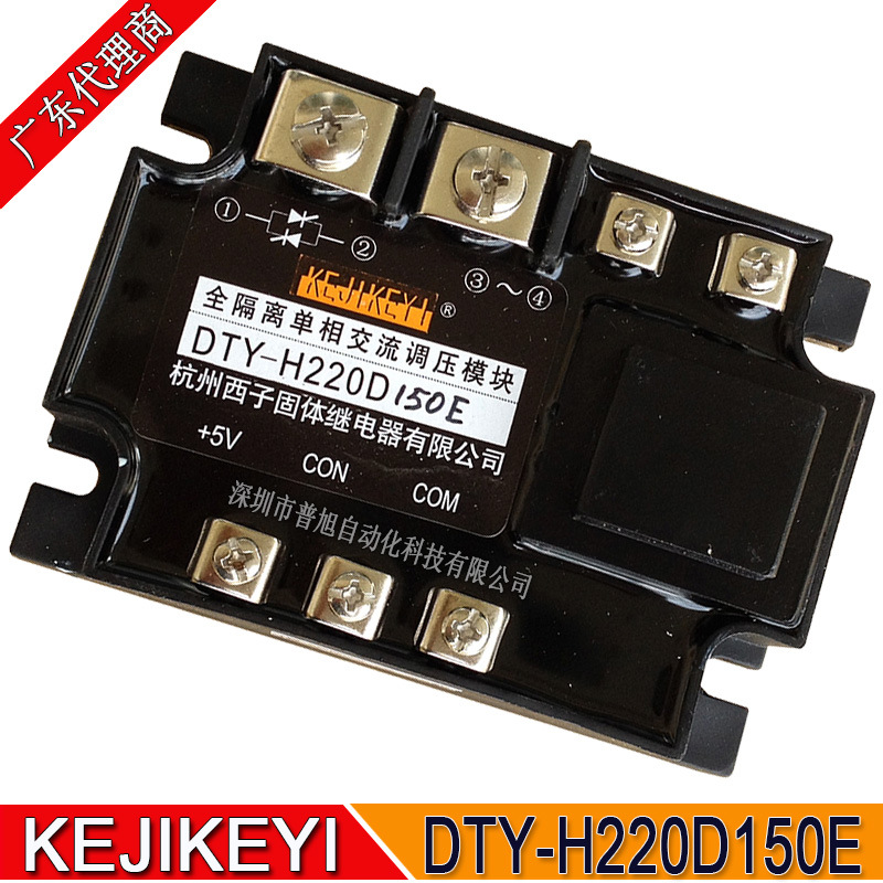 DTY-H220D150E全隔离单相交流调压模块 杭州西子KEJIKEYI深圳代理