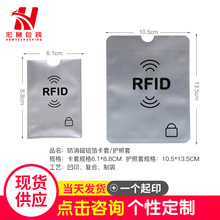 现货批发防消磁RFID银行卡套6.2*8.8+铝箔护照套 10.5*13.5*13丝