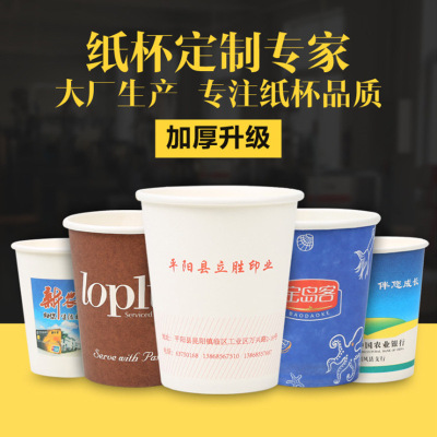 厂家定制一次性纸杯子9盎司加厚可乐广告纸杯定做批发订做印logo|ms
