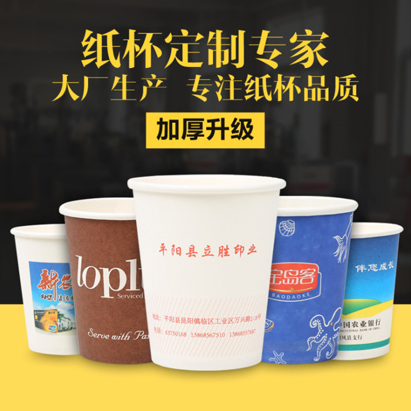 厂家定制一次性纸杯子9盎司加厚可乐广告纸杯定做批发订做印logo|ms