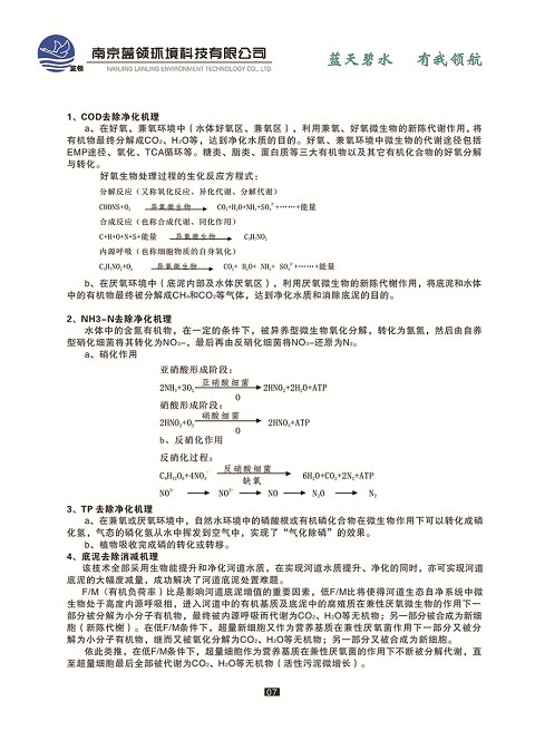 微納米曝氣機(jī)_頁面_07