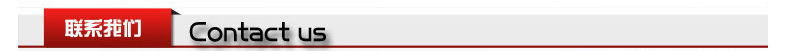 联系我们