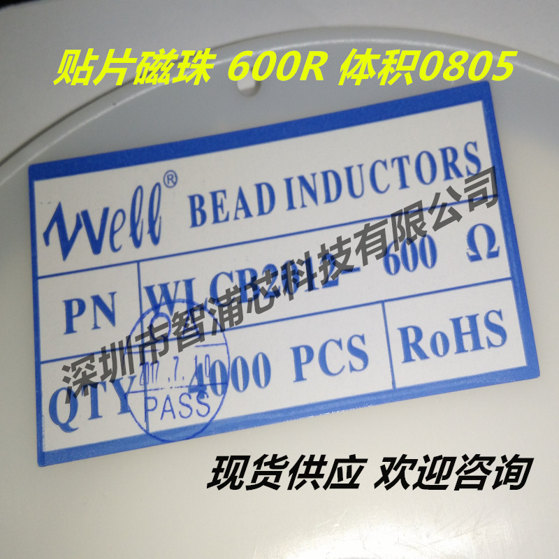 贴片磁珠 600R 100MHz 封装0805 WLCB2012-600R