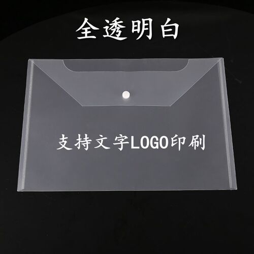 A4 transparent file bag, archive bag, button-fastener document bag, plastic test paper bag, wholesale customization