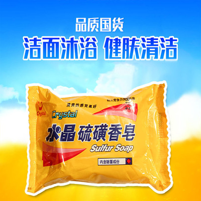 正品硫磺皂85g 香皂 沐浴香皂批发