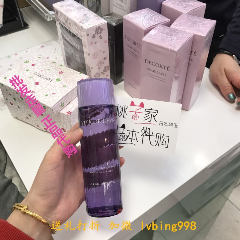 日本正品代購黛珂紫蘇水 植物薄荷高機能夏季控油保濕化妝水150ml