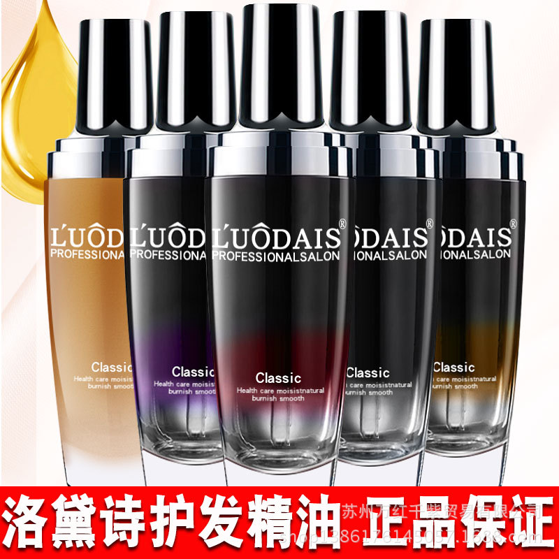 洛黛诗香水护发精油头发护理液营养水修护柔顺发尾油免洗护发素 阿里巴巴