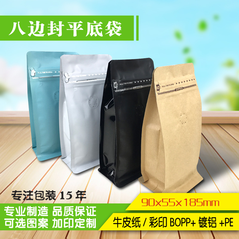 现货咖啡包装袋 八边封拉链平底袋铝箔袋气阀袋 茶叶包装袋定制
