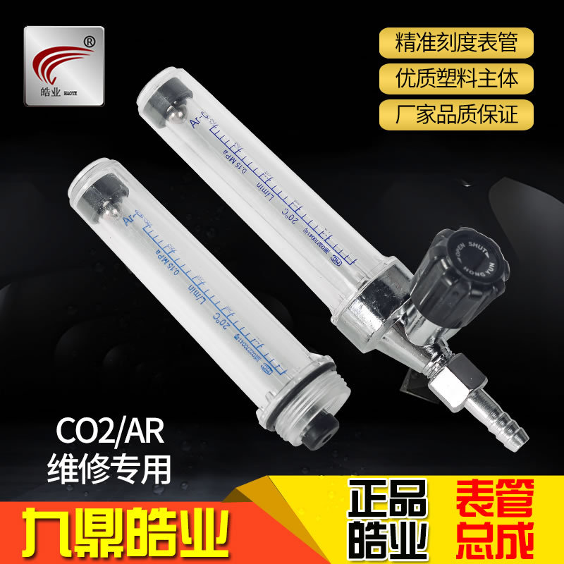 二氧化碳表管 表管总成氩气表总成仪表配件焊接配件减压器配件