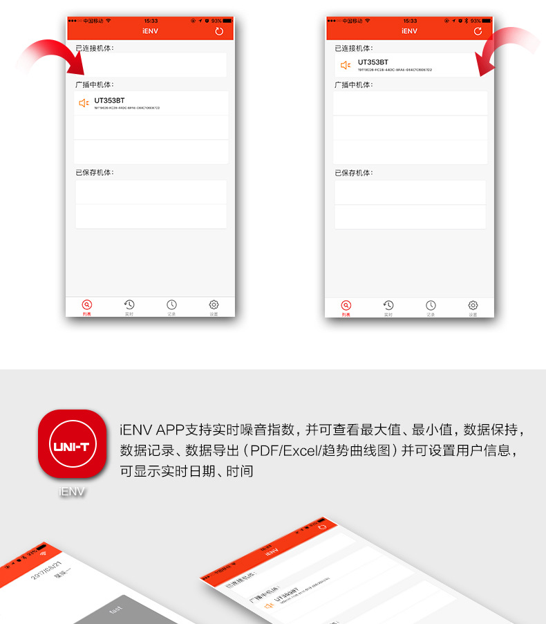 UT353BT噪音计详情页_06