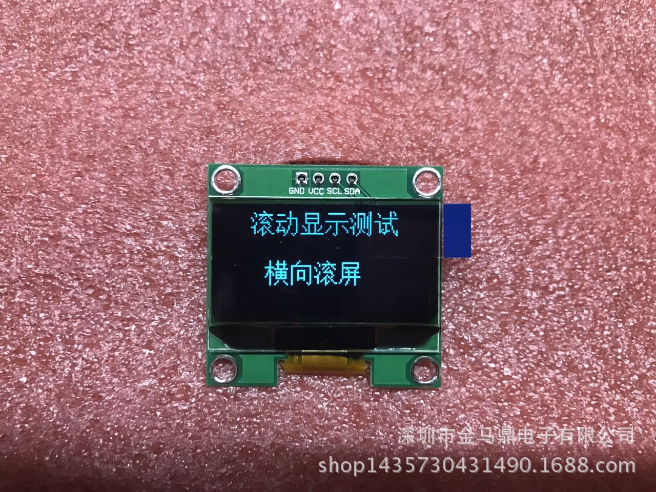 1.3模块屏