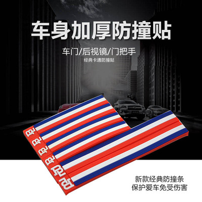 汽车后视镜防撞条车门防擦条防撞贴防擦条车身通用装饰防撞条|ms