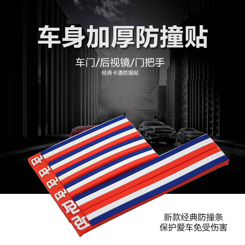 汽车后视镜防撞条车门防擦条防撞贴防擦条车身通用装饰防撞条|ms