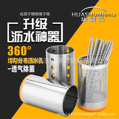 不鏽鋼密孔筷子筒 江湖地攤暴利圓孔筷子籠 廚房瀝水筷子筒