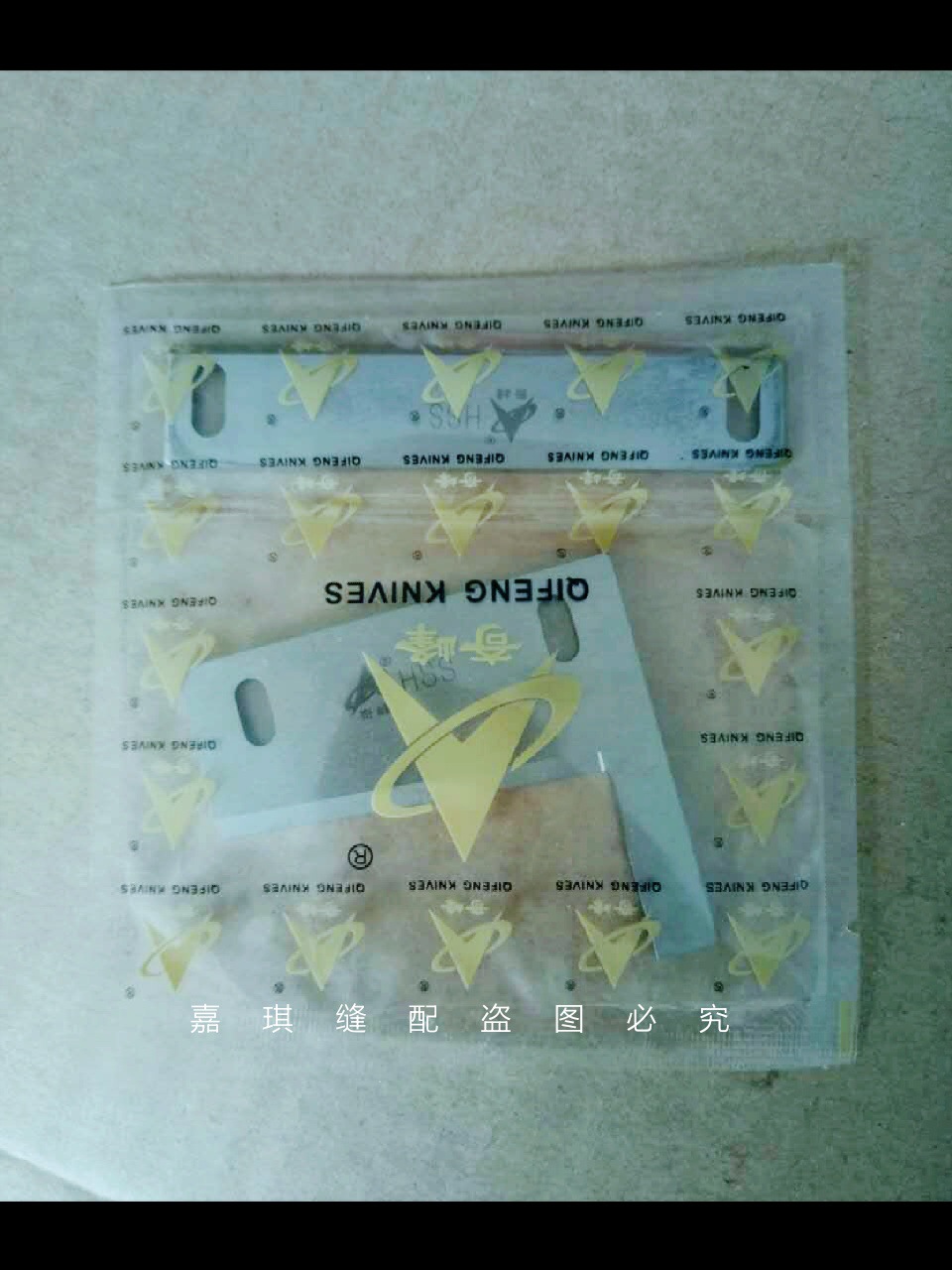 奇峰冷热切 切带机上下刀片各品牌热切带机专用刀片