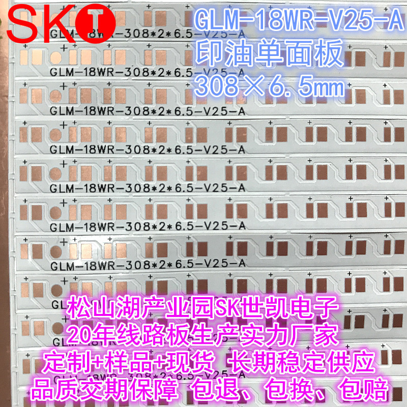 FPC柔性线路板GLM-18WR-308×2×6.5-V25-A 印油单面板