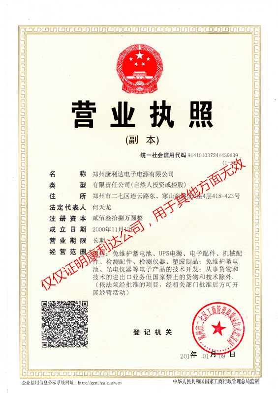 康利达营业执照**版