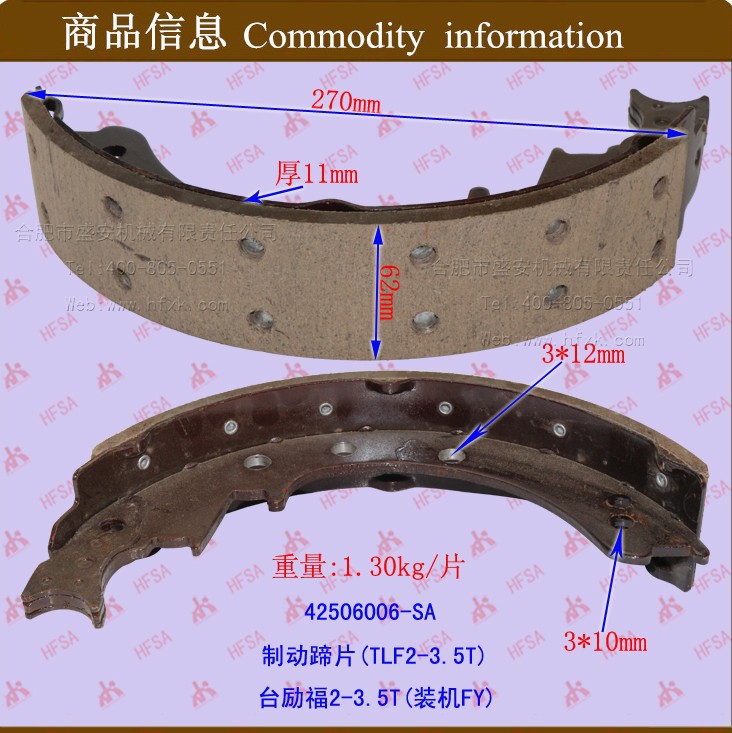 叉车配件批发刹车片 摩擦片 制动蹄片（台励福2-3.5T ）装机FY