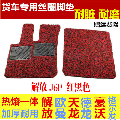 大货车专用丝圈脚垫欧曼解放J6P天龙德龙豪沃格尔发杰狮霸龙可裁