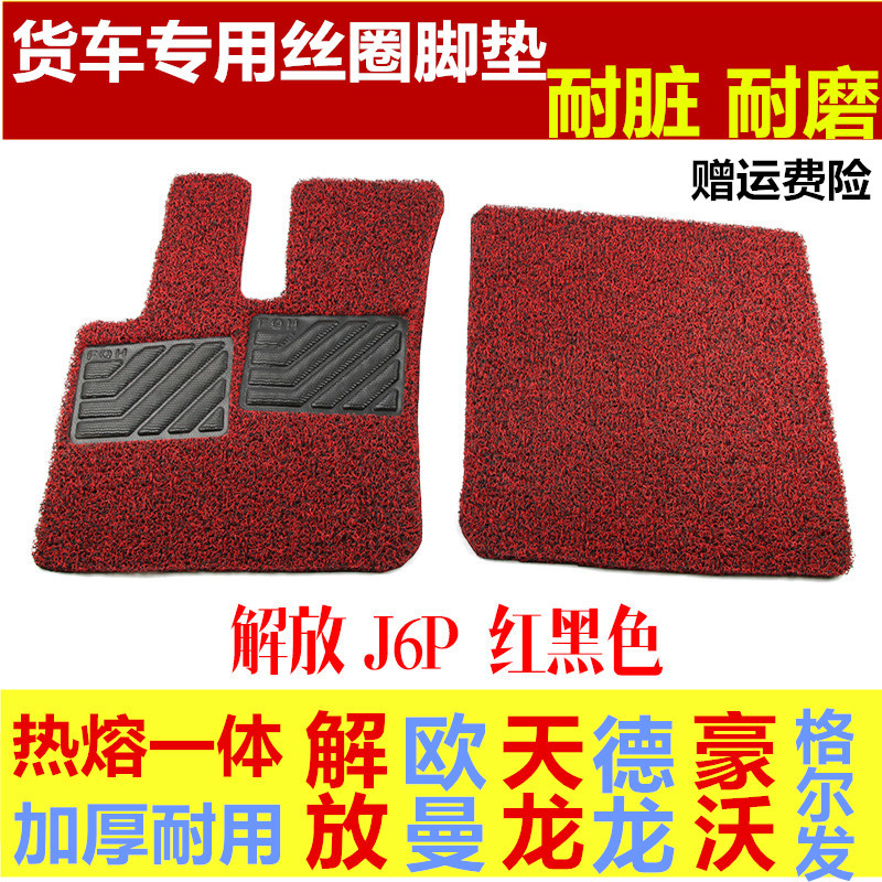 大货车专用丝圈脚垫欧曼解放J6P天龙德龙豪沃格尔发杰狮霸龙可裁