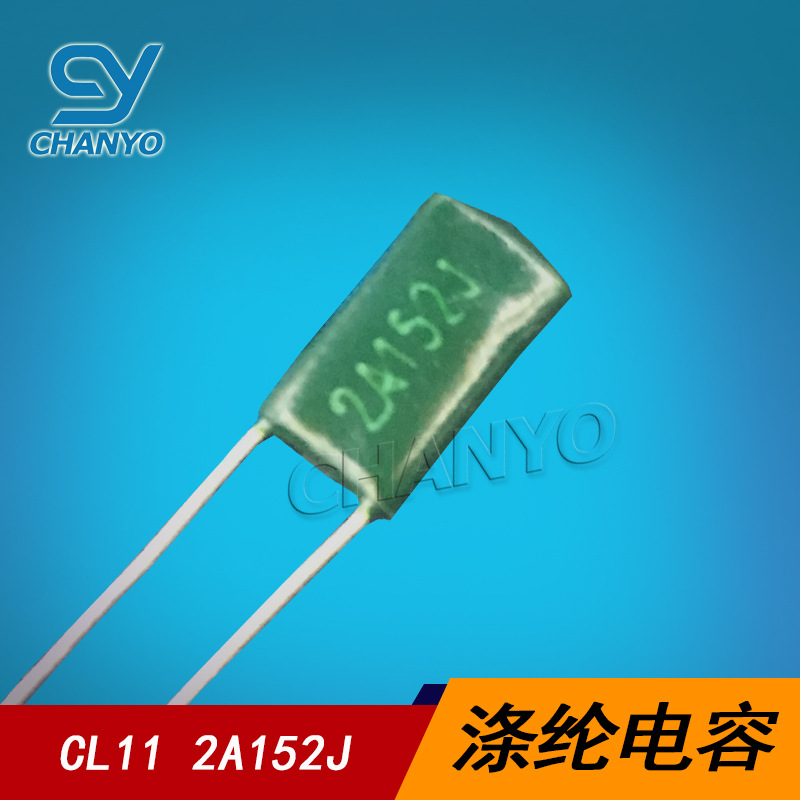 2A152J 100V152  涤纶电容 0.0015UF 2A152 CL11聚酯膜电容 环保