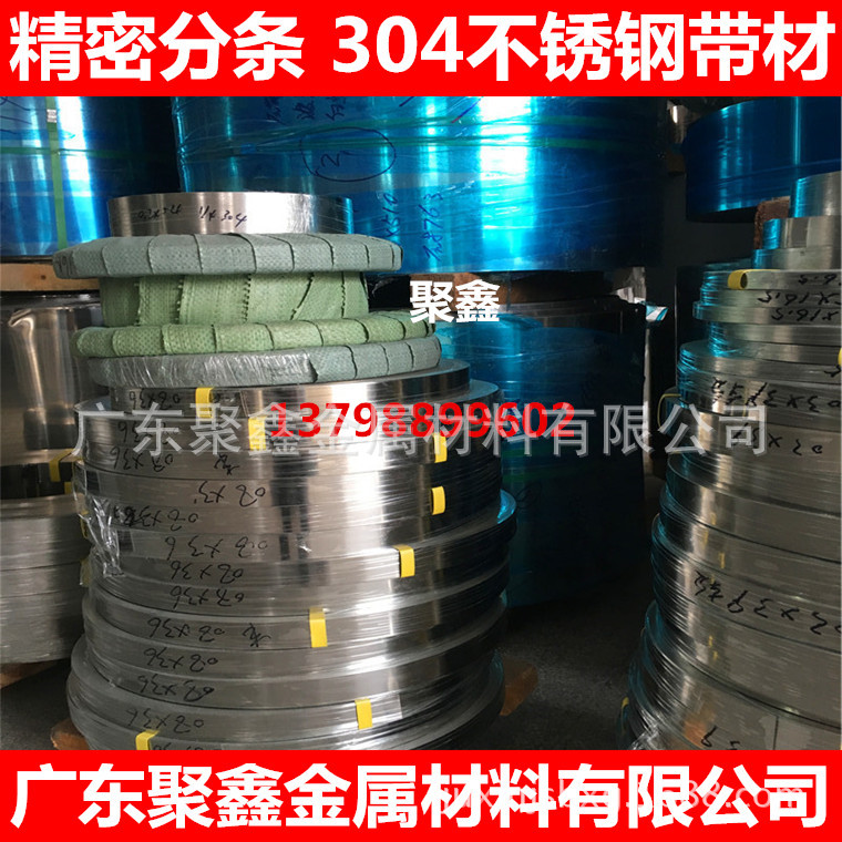 供应304薄不锈钢带材 卷材 规格齐全 可分条 试样