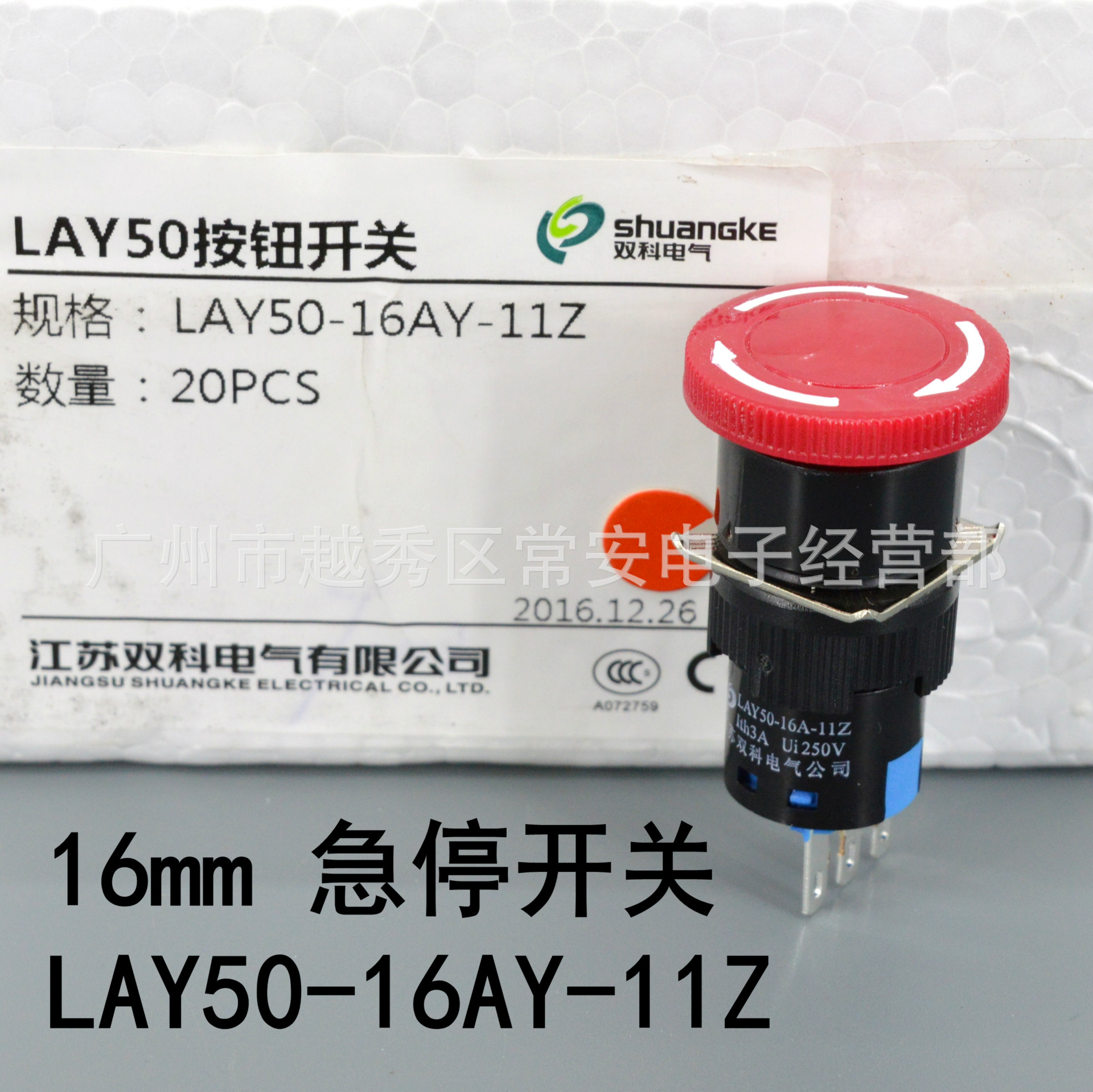 江苏双科 急停开关 LAY50-16AY-11Z 16MM