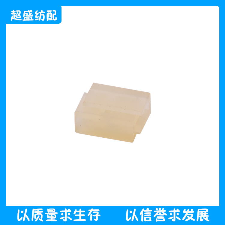 纺织配件缓冲垫