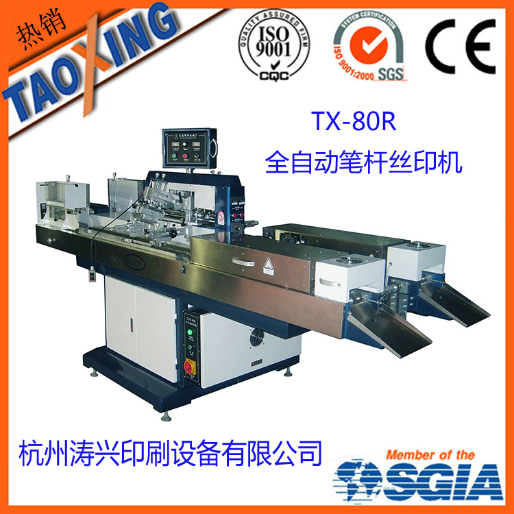 笔杆丝印机