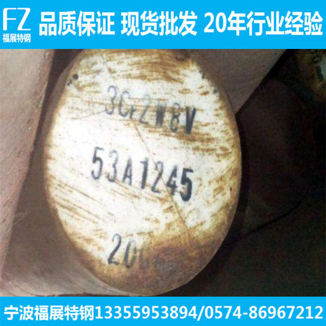 宁波批发零售3Cr2W8V热作模具钢3cr2w8v圆钢 棒材 钢材可加工切割
