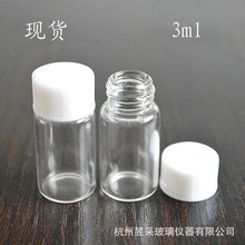厂家3ml小玻璃瓶透明螺口管制试剂瓶样品瓶带盖实验室瓶批发