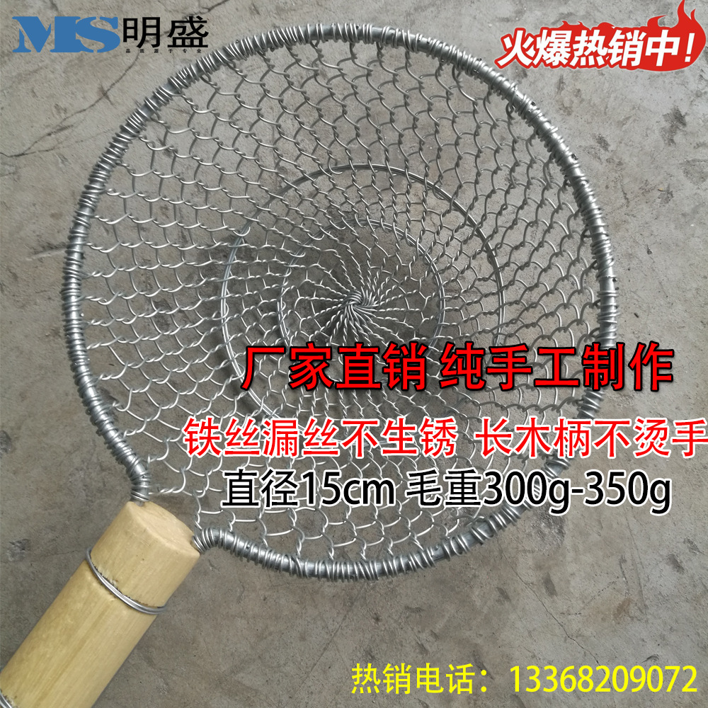长木柄铁漏丝 木把漏勺网漏 油炸捞面捞勺漏勺线漏纯手工厂家直销