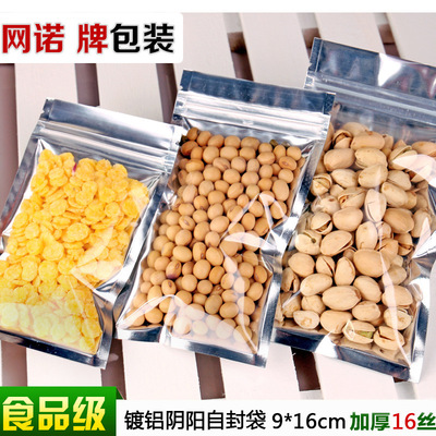网诺牌9*16 半透明镀铝阴阳拉骨袋、包装袋1只价