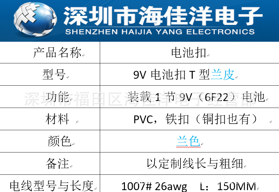 9V扣蓝色说明书-1