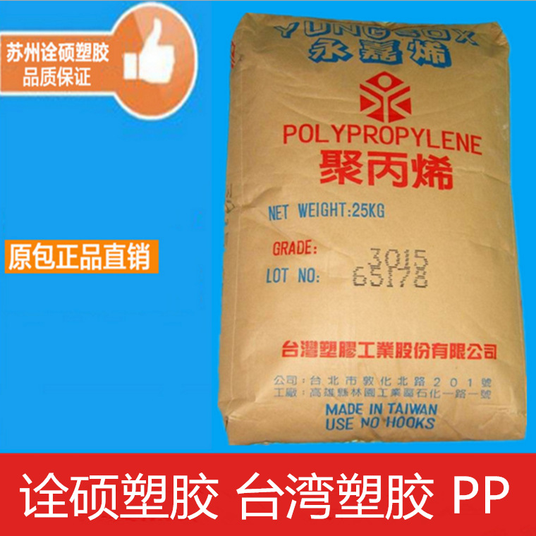 PP/台湾永嘉/1005 低熔指 流动性低 pp原料 塑胶原料 聚丙烯