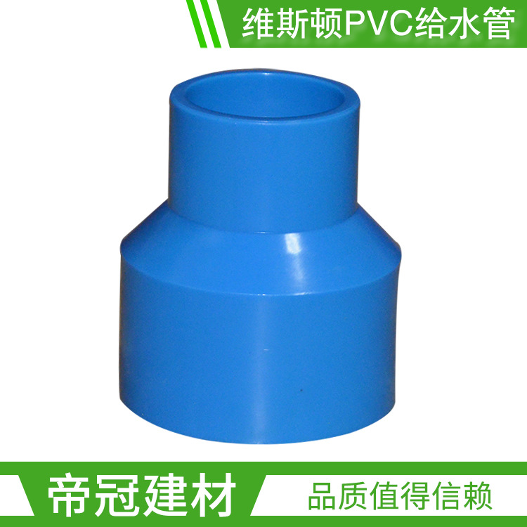 维斯顿PVC给水管件20 50 63 90 110异径直接UPVC大小头水管配件