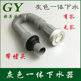 厂家批发 灰色下水管一体式下水器台盆面盆下水有孔无孔下水器
