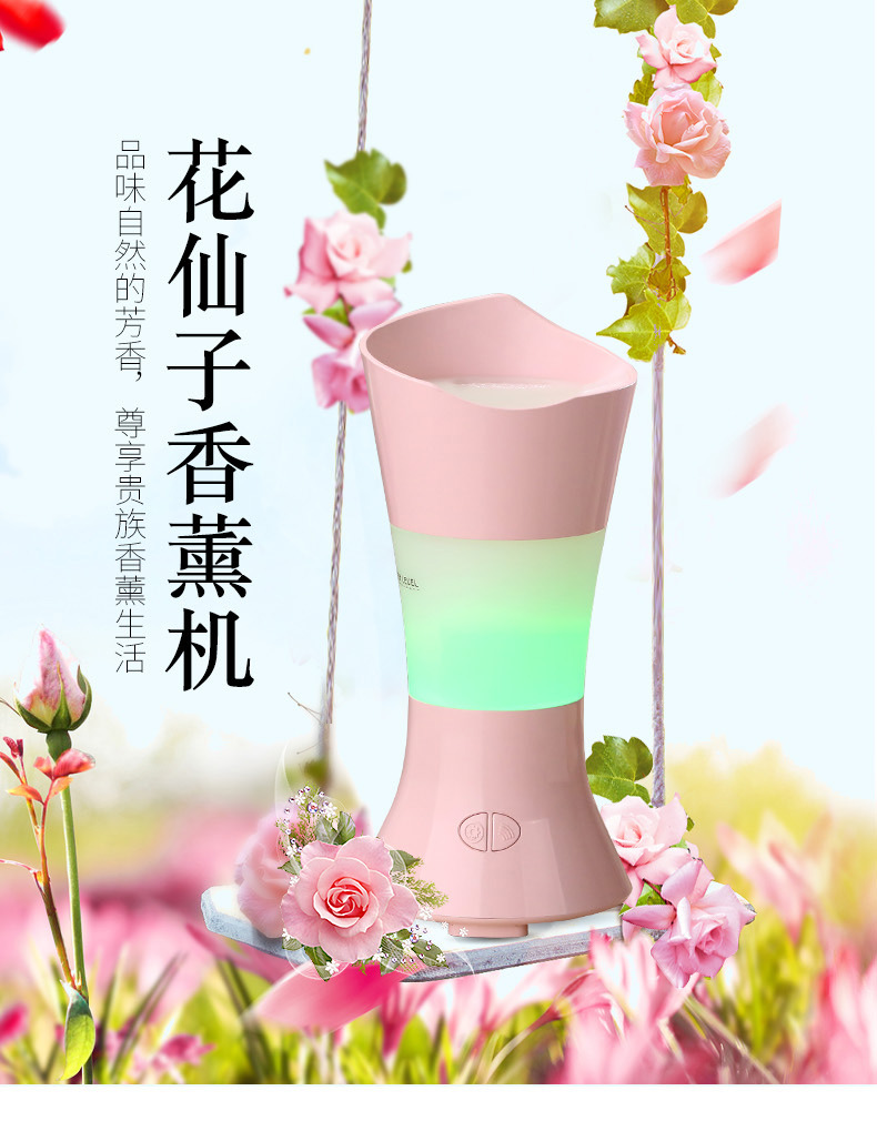花仙子香薰机