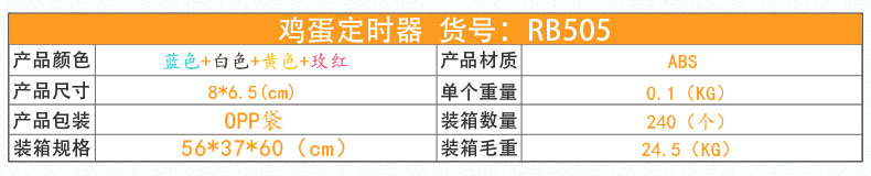 RB505鸡蛋定时器01